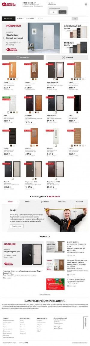 Предпросмотр для фабрикадверей.рф — Фабрика дверей