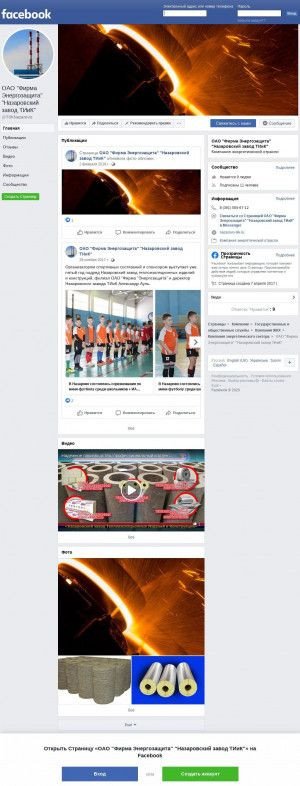 Предпросмотр для facebook.com — Назаровский завод теплоизоляционных изделий и конструкций, филиал Энергозащиты