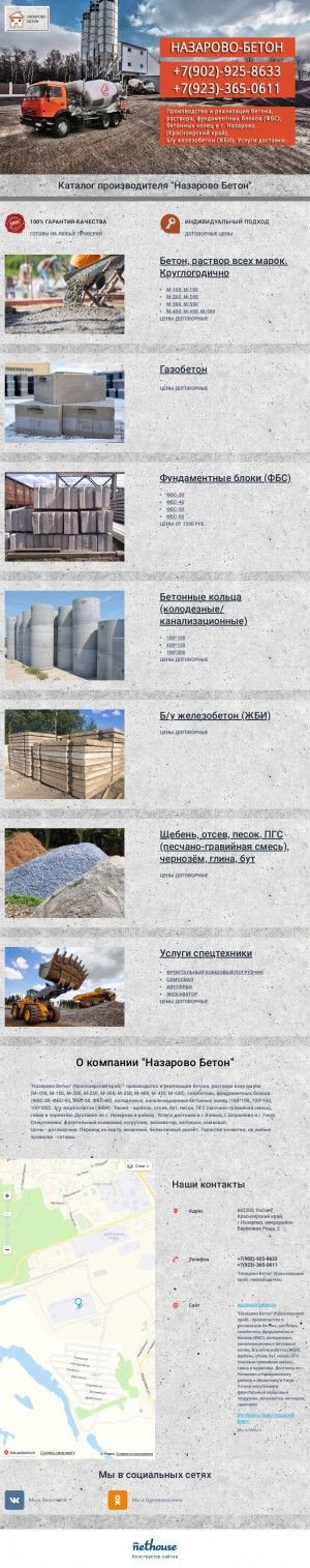 Предпросмотр для nazarovo-beton.ru — Назаровский завод железобетонных конструкций