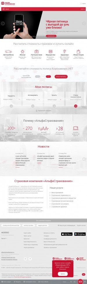 Предпросмотр для www.alfastrah.ru — АльфаСтрахование