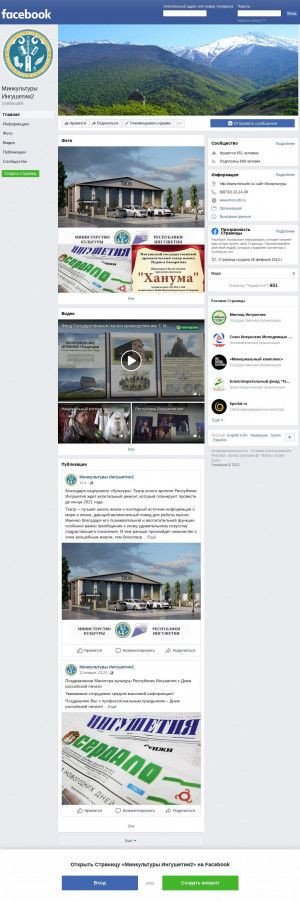 Предпросмотр для www.facebook.com — Министерство культуры и архивного дела Республики Ингушети