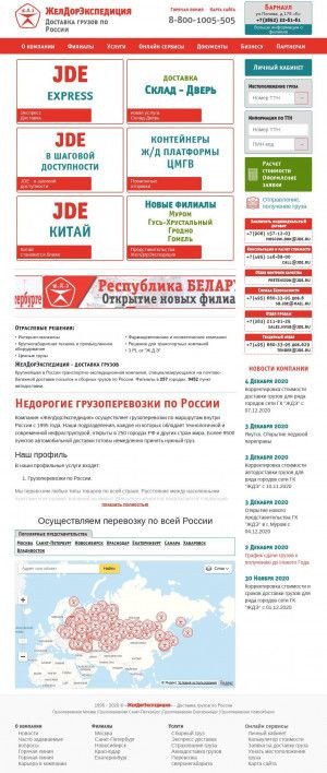 Предпросмотр для www.jde.ru — ЖелДорЭкспедиция
