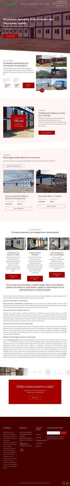 Предпросмотр для nazran.vagonchikbytovka.ru — Стройбыт