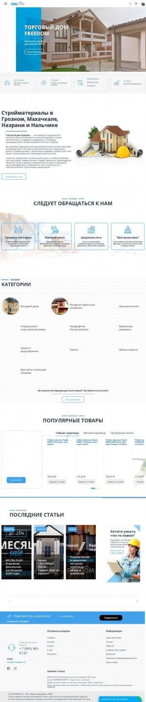 Предпросмотр для td-freedom.ru — ТД Freedom