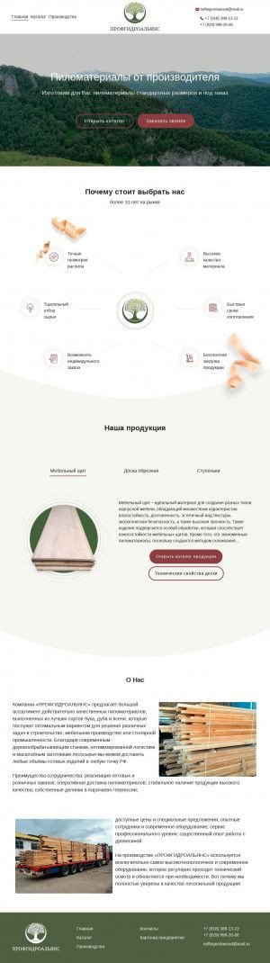 Предпросмотр для profgidroalyans.ru — Профгидроальянс