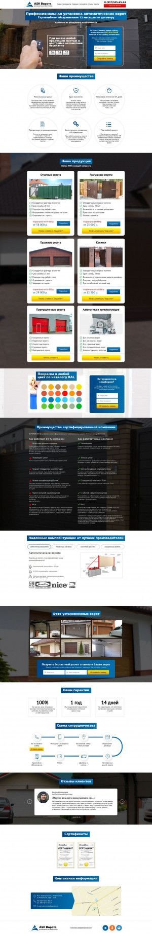 Предпросмотр для ask-vorota.ru — АСК Ворота