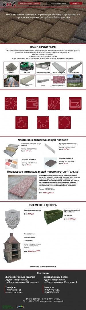 Предпросмотр для beton-prod-ufa.ru — Декоративный бетон ЖБИ изделия
