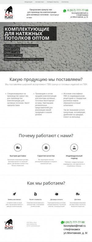 Предпросмотр для www.bizonplast.ru — БизонПласт