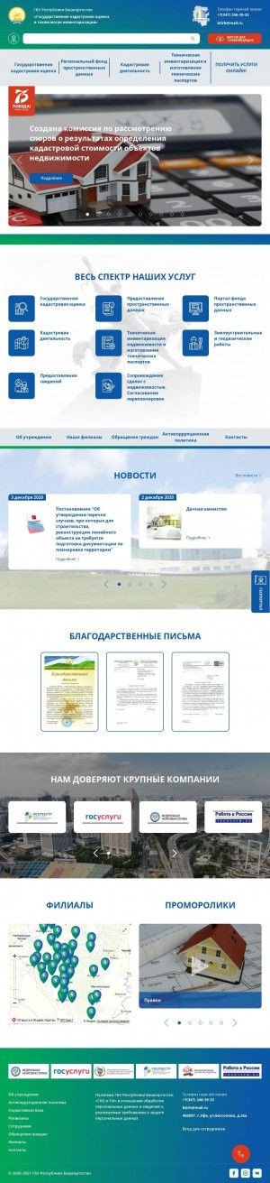 Предпросмотр для btiufa.ru — Государственная кадастровая оценка и техническая инвентаризация, филиал