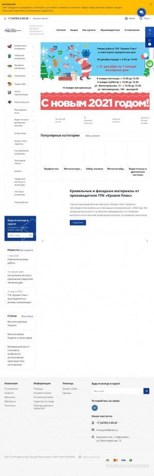 Предпросмотр для krovlyaneft.ru — Кровля Плюс