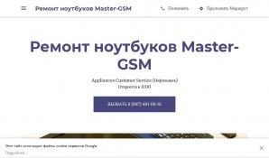 Предпросмотр для master-gsm.business.site — Master-GSM