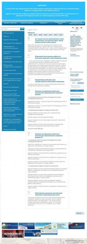 Предпросмотр для www.mio.bashkortostan.ru — Комитет по управлению собственностью Министерства земельных и имущественных отношений РБ по г. Нефтекамску
