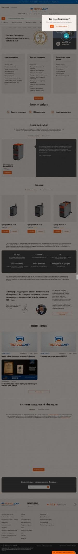 Предпросмотр для neftekamsk.teplodar.ru — Теплодар
