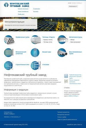 Предпросмотр для ntz-holding.ru — Нефтекамский трубный завод (НТЗ)