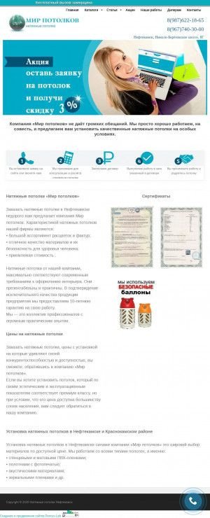 Предпросмотр для potolok-neft.ru — Мир Потолков