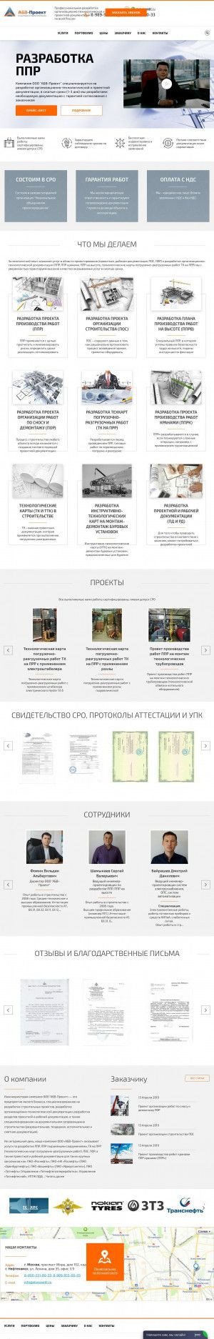 Предпросмотр для proekt-neft.ru — АБВ-Проект