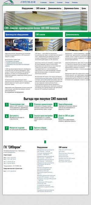 Предпросмотр для www.sipprom.ru — Группа компаний СИПпром