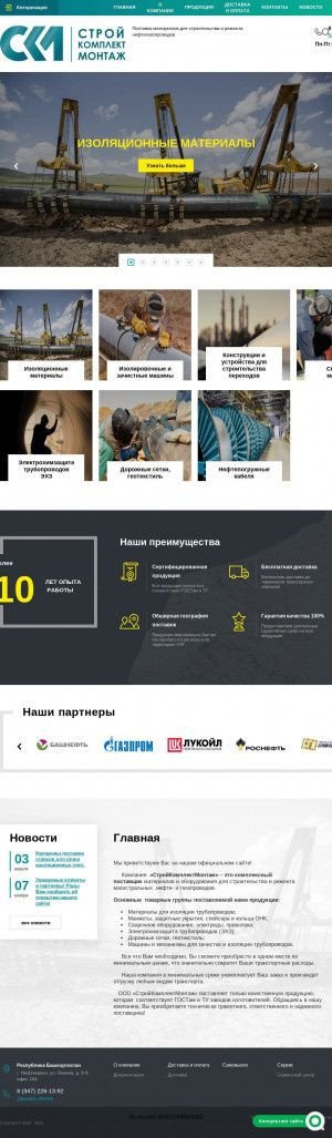 Предпросмотр для skmweb.ru — СтройКомплектМонтаж