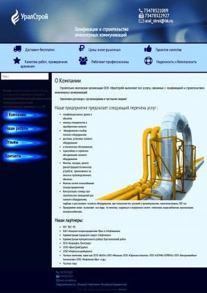 Предпросмотр для uralstroy02.ru — УралСтрой