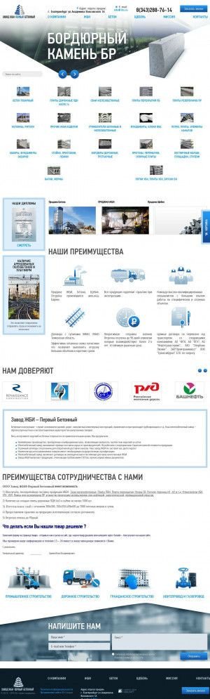 Предпросмотр для 1bz.ru — Завод ЖБИ - Первый Бетонный