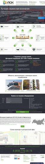 Предпросмотр для nefteyugansk.zlp-630.com — Группа компаний ЛСК