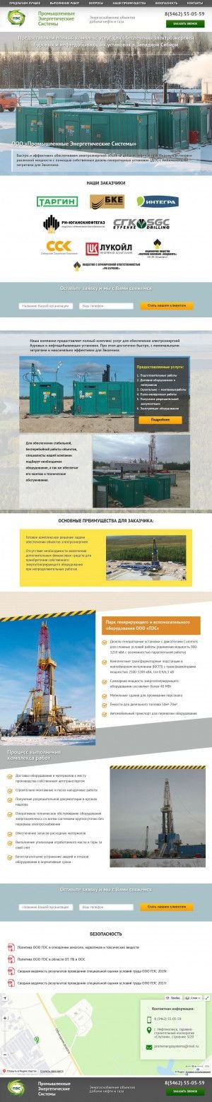 Предпросмотр для pes86.ru — Промышленные Энергетические Системы