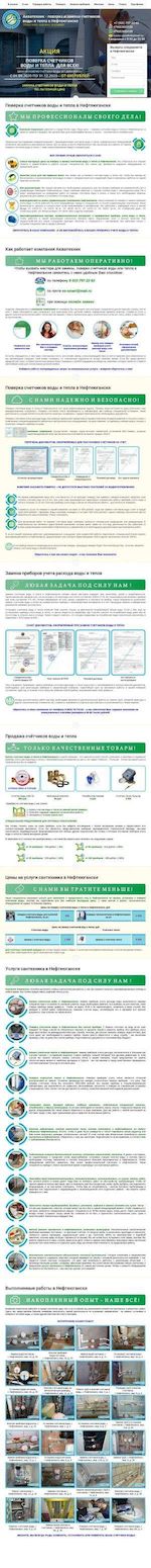 Предпросмотр для www.сантехник-нефтеюганск.рф — Акватехник