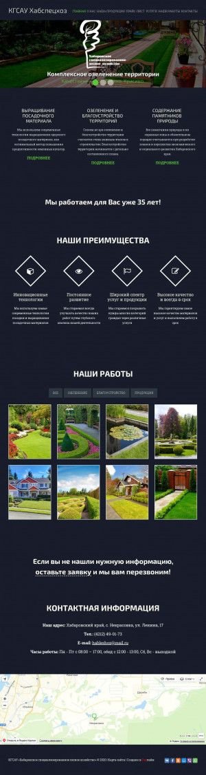 Предпросмотр для hableshoz.ru — Кгсау Хабаровское специализированное лесное хозяйство