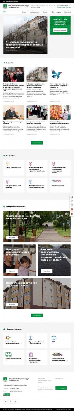 Предпросмотр для www.nelidovo.su — Администрация Нелидовского городского округа
