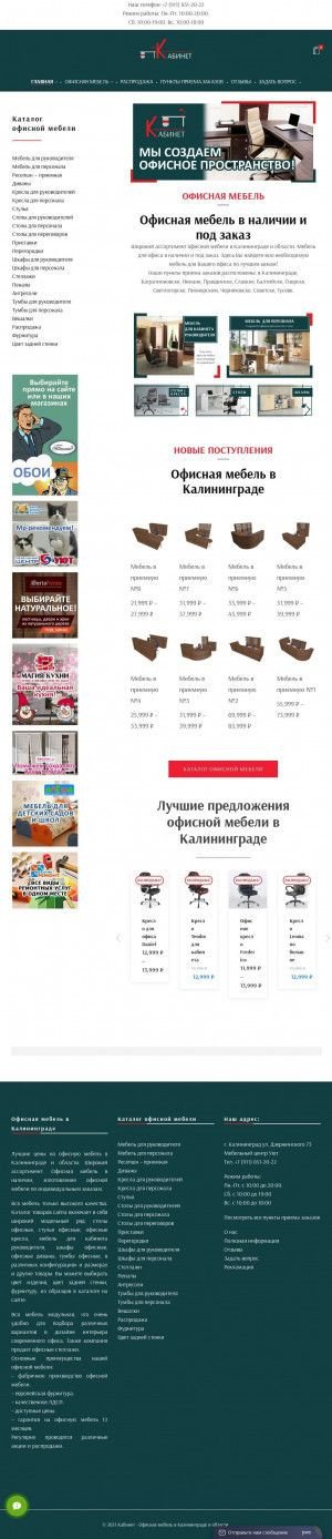 Предпросмотр для meb-ofis.ru — Кабинет, салон офисной мебели № 20