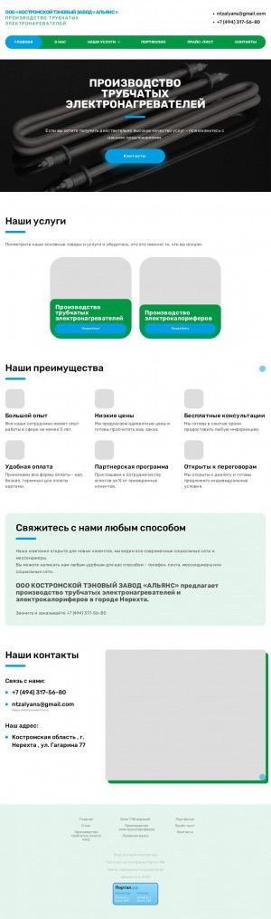 Предпросмотр для www.tenalyans.ru — Костромской ТЭНовый завод Альянс