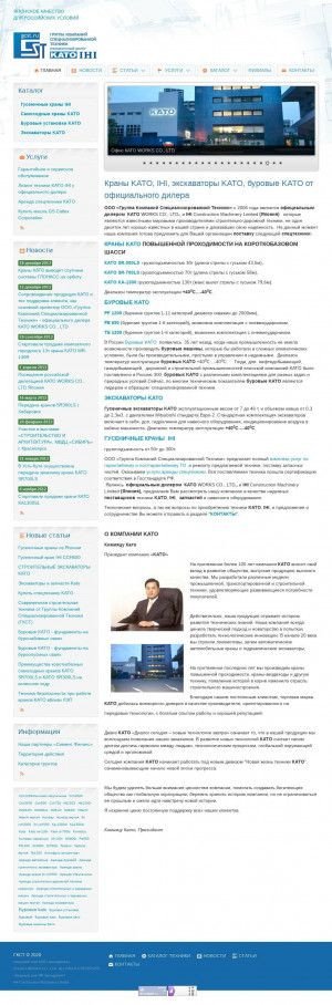 Предпросмотр для gcst.ru — Группа компаний Специализированной техники