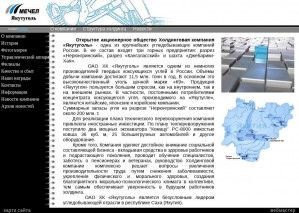 Предпросмотр для www.yakutugol.ru — Нерюнгринское РСУ