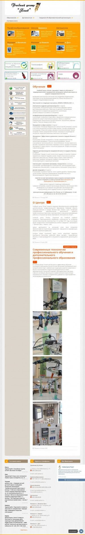 Предпросмотр для www.ucpskov.ru — Учебный центр Псков Невельский филиал