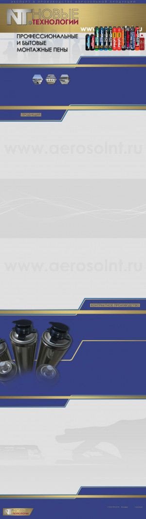 Предпросмотр для www.aerosolnt.ru — Новые технологии