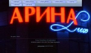 Предпросмотр для arinatkany.ru — Арина