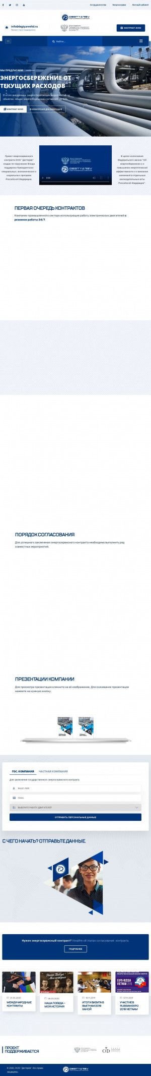 Предпросмотр для degtyarevltd.ru — Дегтярев