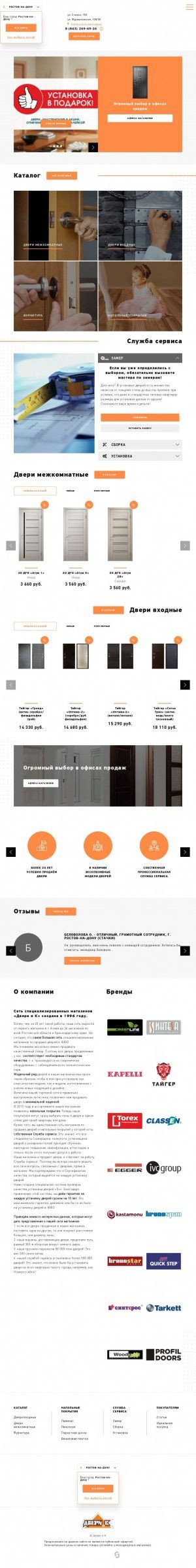 Предпросмотр для двери-к.рф — Двери и К