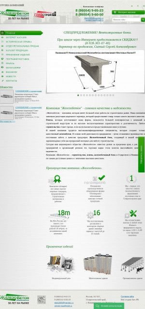 Предпросмотр для gb-nev.ru — Железобетон