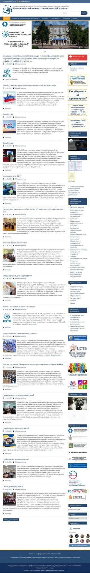Предпросмотр для himkol.ru — ГБПОУ Невинномысский химико-технологический колледж