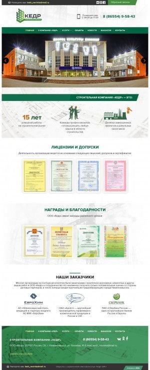 Предпросмотр для kedrnev.ru — Кедр