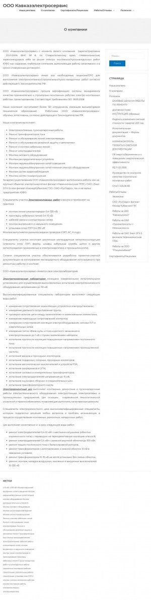 Предпросмотр для www.kesnevin.ru — Кавказэлектросервис