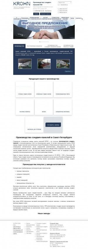 Предпросмотр для krohn.ru — Группа производственных компаний Крон