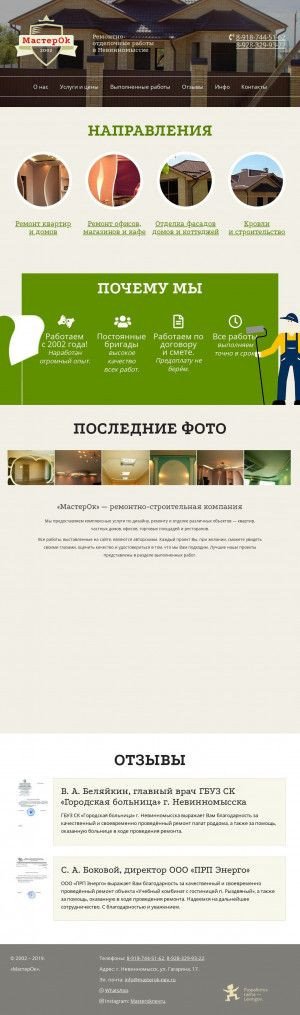 Предпросмотр для masterok-nev.ru — МастерОк