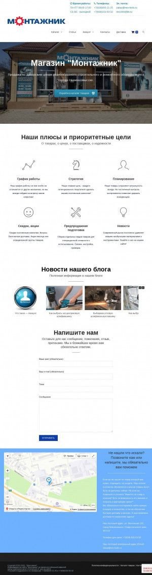 Предпросмотр для www.nev-tools.ru — Магазин Монтажник