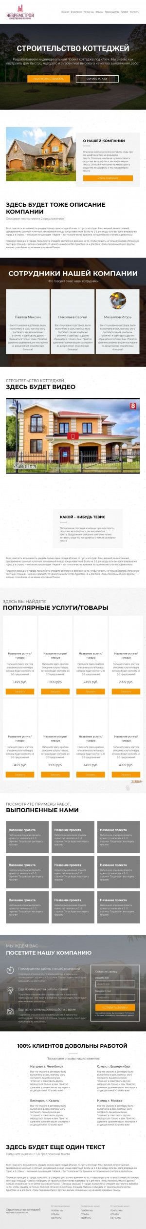 Предпросмотр для nevremstroy.ru — Невремстрой