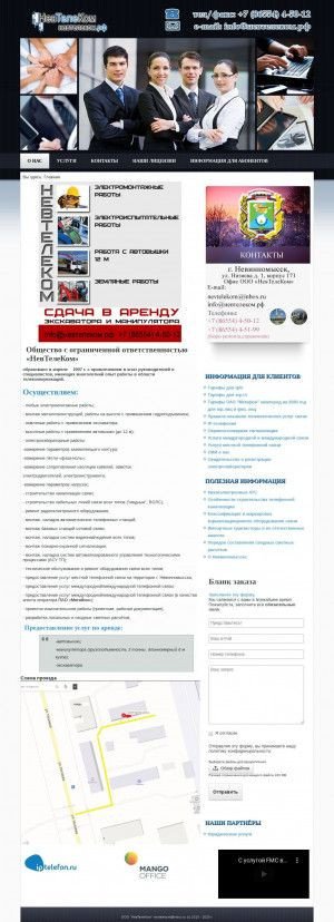 Предпросмотр для www.невтелеком.рф — Невтелеком