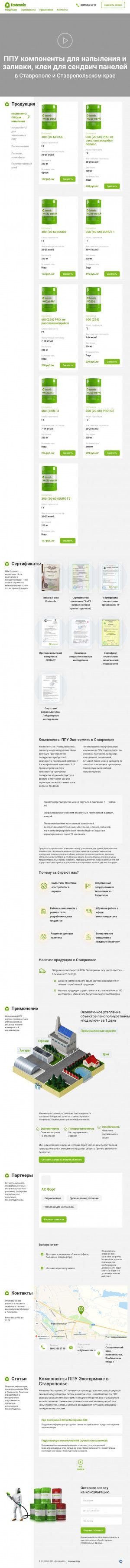 Предпросмотр для stavropol.ecotermix.ru — Экотермикс Юг