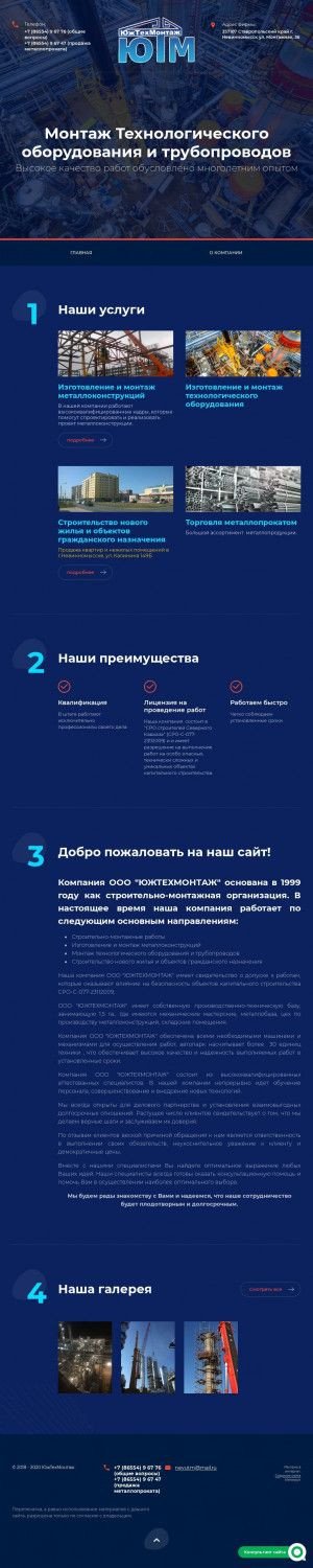 Предпросмотр для utm-nevin.ru — Южтехмонтаж