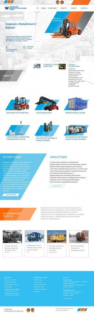Предпросмотр для nmz-group.ru — Невьянский машиностроительный завод